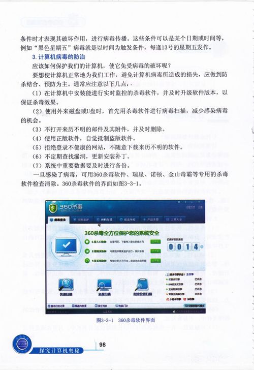 初中信息科技《計(jì)算機(jī)病毒》教案