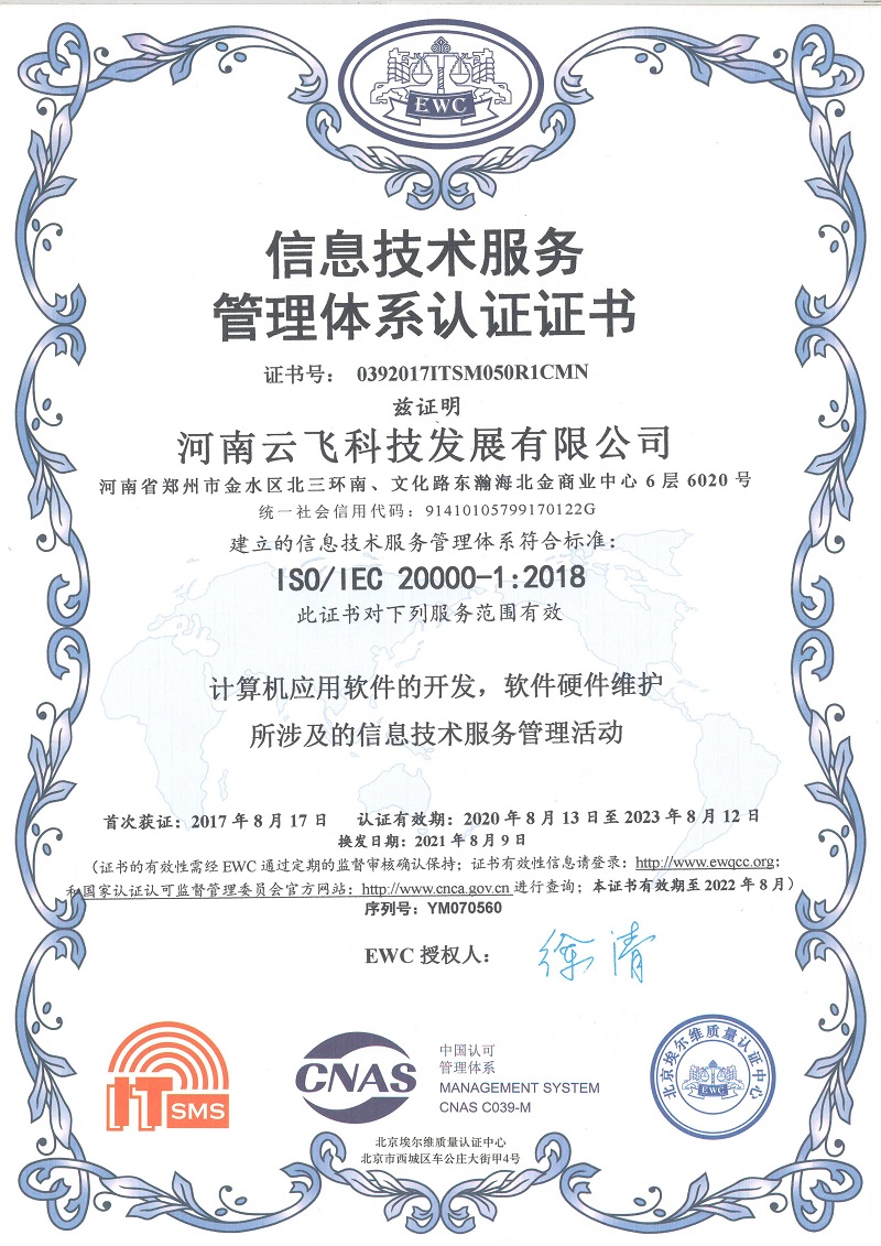 云飛科技獲信息技術(shù)服務(wù)管理體系認(rèn)證，提升計(jì)算機(jī)信息技術(shù)咨詢服務(wù)新高度